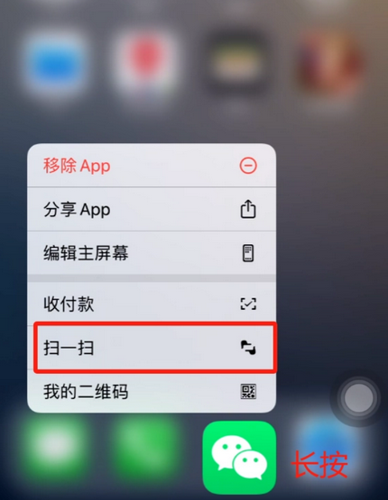 站前苹果手机维修分享iPhone 15如何快速打开扫一扫 