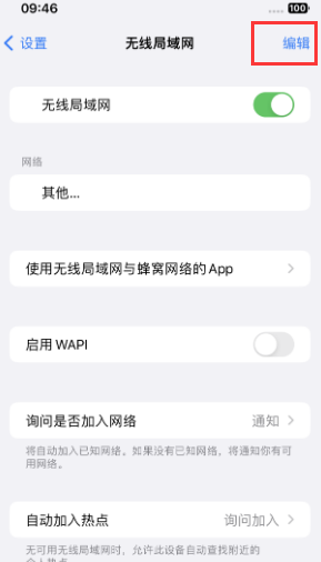 站前苹果Wifi维修分享iPhone怎么关闭公共网络WiFi自动连接 