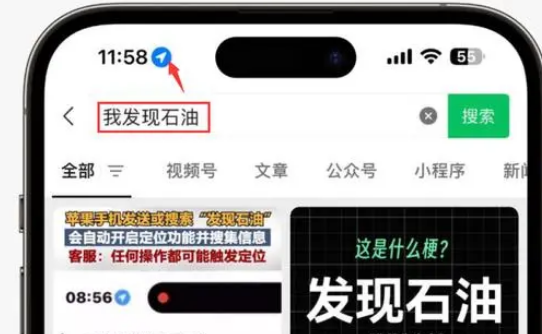 站前苹果客服中心分享iPhone 输入“发现石油”触发定位