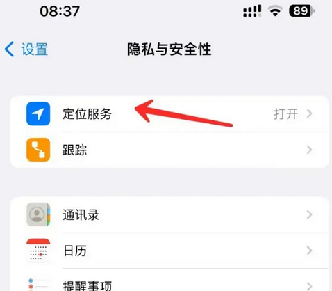 站前苹果客服中心分享iPhone 输入“发现石油”触发定位 