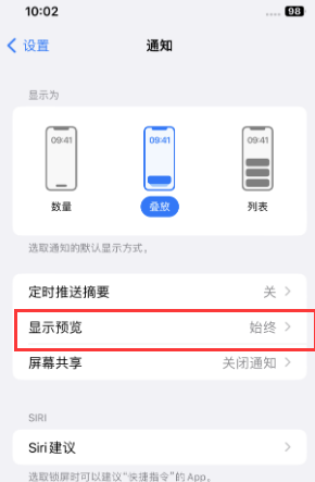 站前苹果售后维修中心分享iPhone手机收不到通知怎么办 