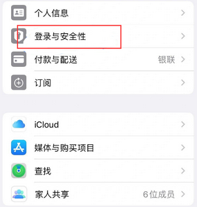 站前苹果维修站分享手机号注册的Apple ID如何换成邮箱【图文教程】 