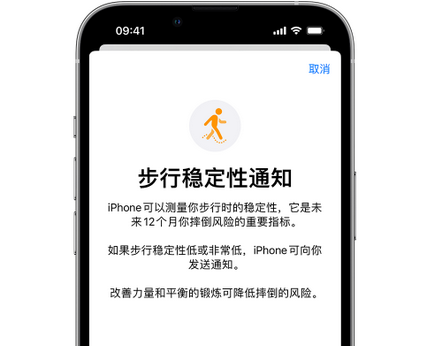 站前iPhone手机维修如何在iPhone开启'步行稳定性通知' 