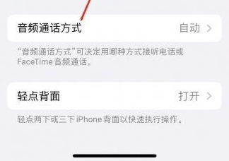 站前苹果蓝牙维修店分享iPhone设置蓝牙设备接听电话方法