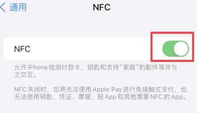 站前苹果维修服务分享iPhone15NFC功能开启方法 