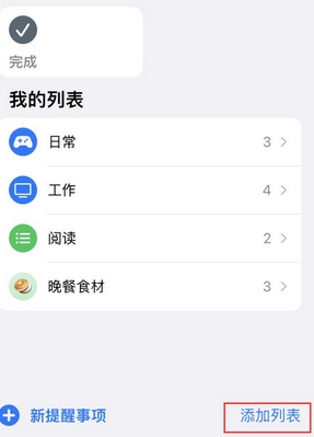 站前苹果14维修店分享iPhone14如何设置主屏幕显示多个不同类型提醒事项 