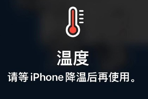 站前苹果维修站分享iPhone手机发烫严重怎么办 