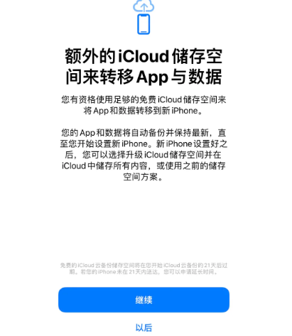 站前苹果14维修网点分享iPhone14如何增加iCloud临时免费空间