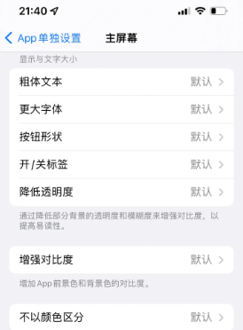 站前苹果14服务点分享iPhone14如何单独设置App