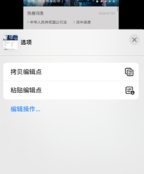 站前iPhone维修服务分享iPhone怎么批量修图 