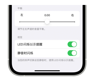 站前苹果14维修分享iPhone14静音时如何设置LED闪烁提示 