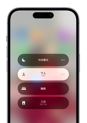 站前苹果14维修中心分享在iPhone14上定制个人专注模式 