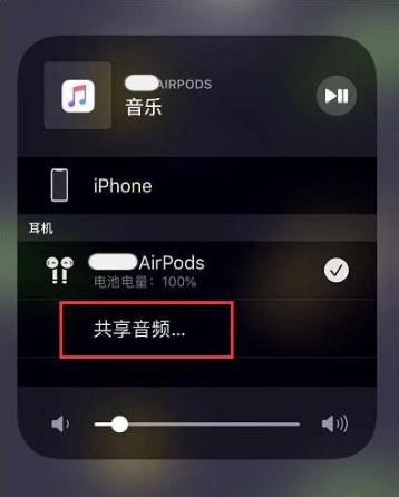 站前苹果14音频维修点分享iPhone14音频共享设置方法 