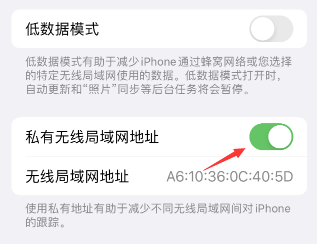 站前苹果wifi维修店分享iPhone私有无线局域网地址开启方法 