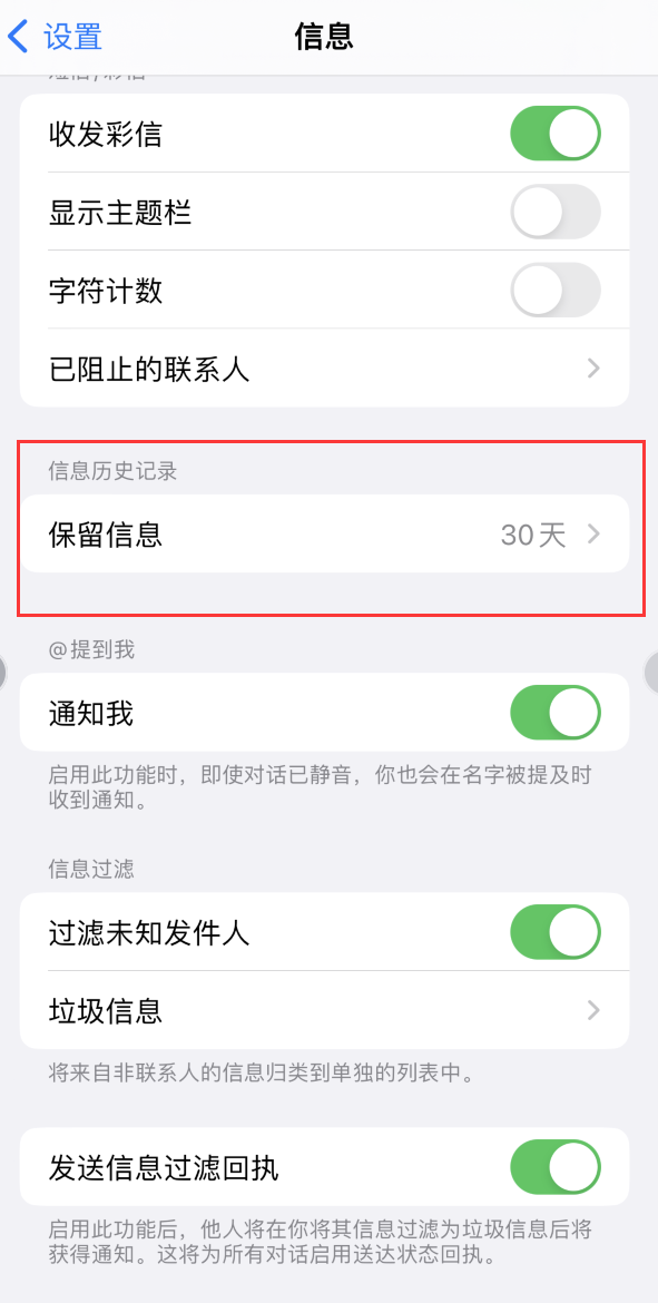 站前Apple维修如何消除iOS16信息应用出现红色小圆点提示 