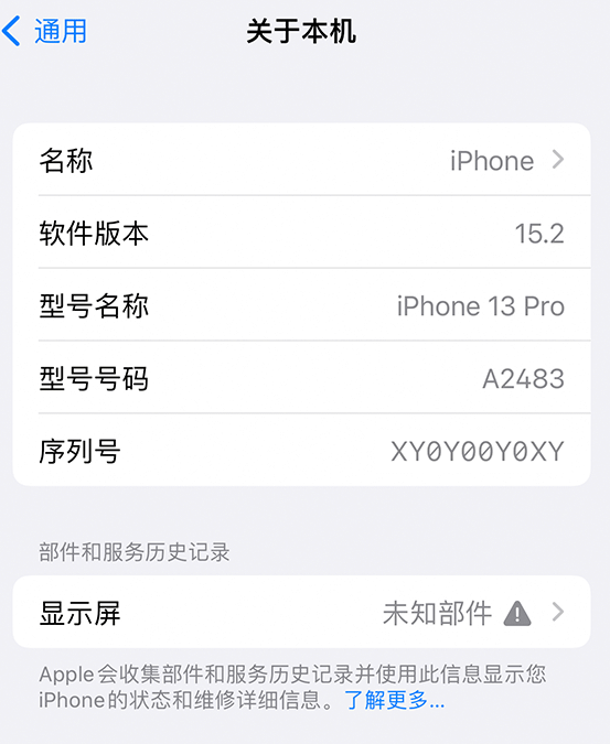 站前苹果14维修服务分享如何查看iPhone14系列部件维修历史记录 