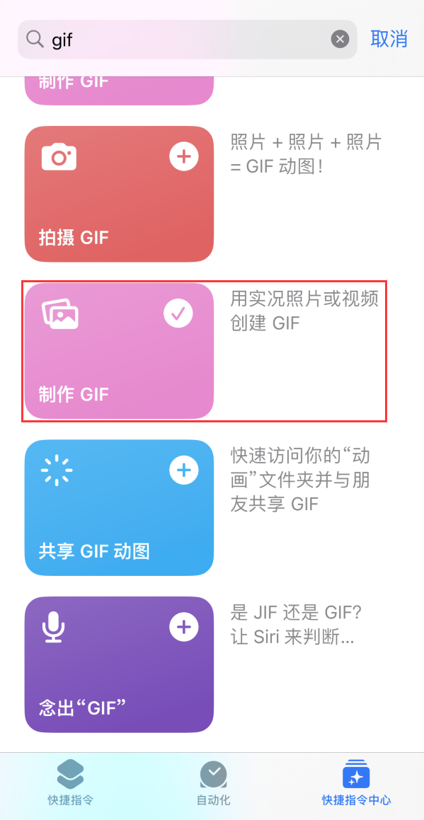 站前苹果手机维修分享iOS16小技巧:在iPhone上制作GIF图片 