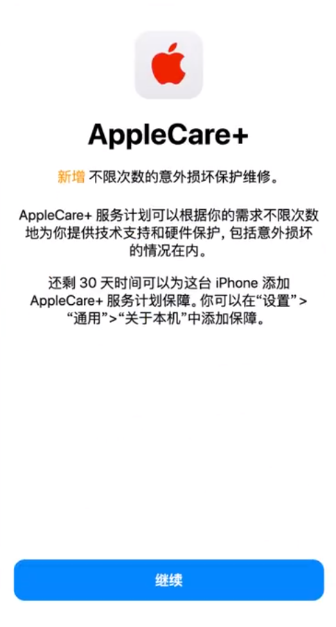 站前苹果手机维修分享:如何在iPhone上购买AppleCare+服务计划? 