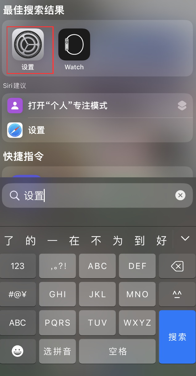 站前苹果手机维修分享：iPhone 找不到“设置”或“App Store”怎么办？ 