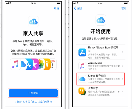 站前苹果14维修分享：iPhone14如何与家人共享iCloud储存空间？ 