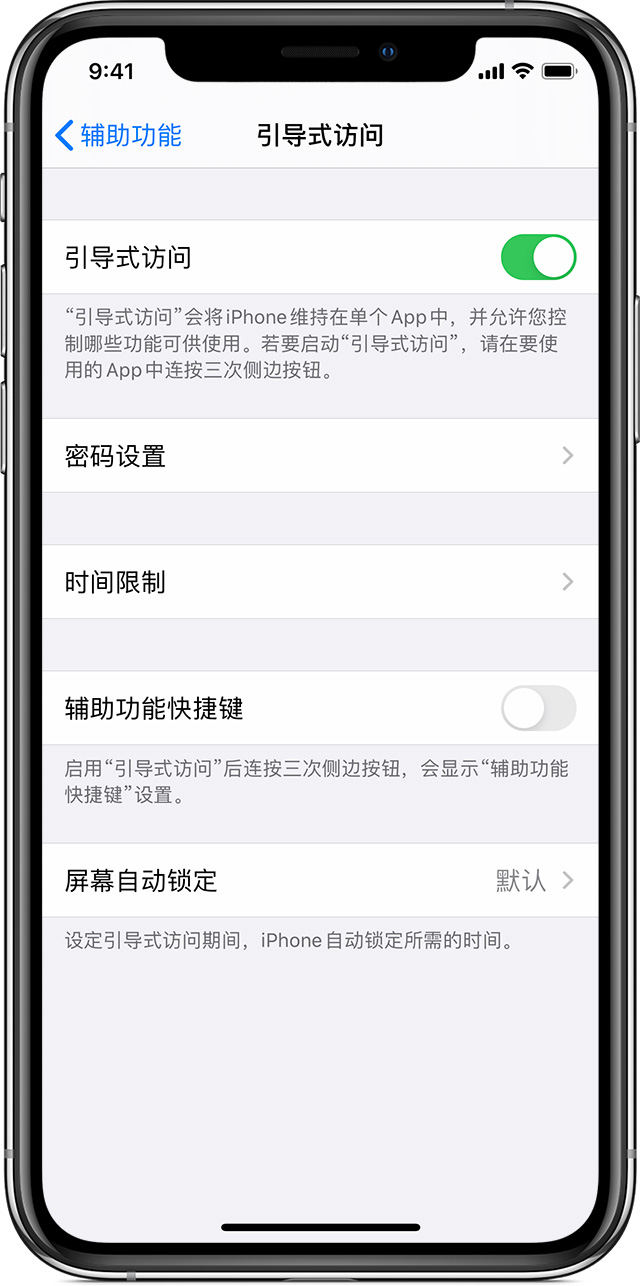 站前苹果手机维修分享如何在 iPhone 上退出引导式访问 