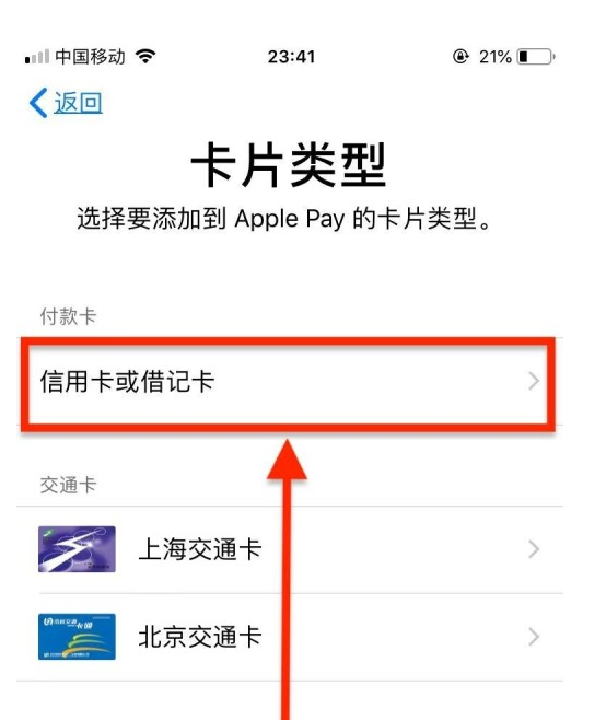 站前苹果手机维修分享使用Apple pay支付的方法 