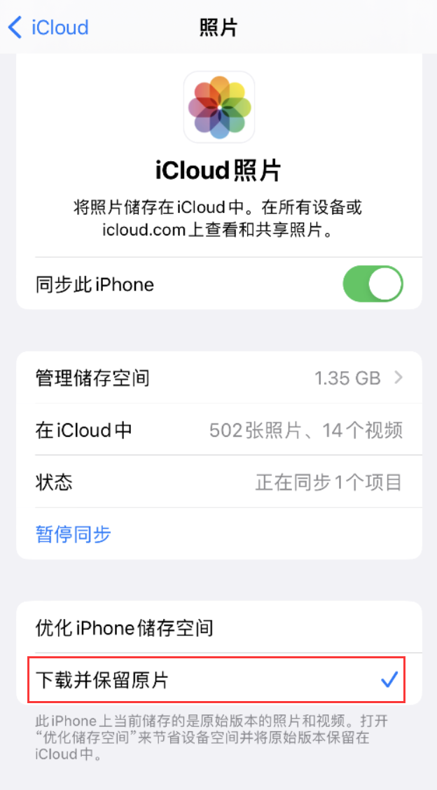 站前苹果手机维修分享iPhone 无法加载高质量照片怎么办 