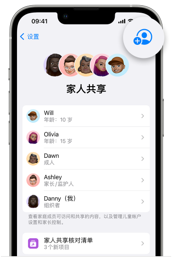 站前苹果维修网点分享iOS 16 小技巧：通过“家人共享”为孩子创建 Apple ID 