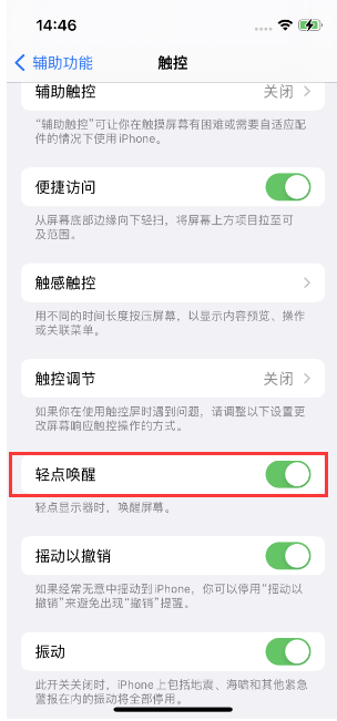 站前苹果14维修店分享iPhone 14双击屏幕不亮怎么办 