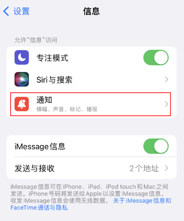 站前苹果14维修店分享iPhone 14 机型设置短信重复提醒的方法 