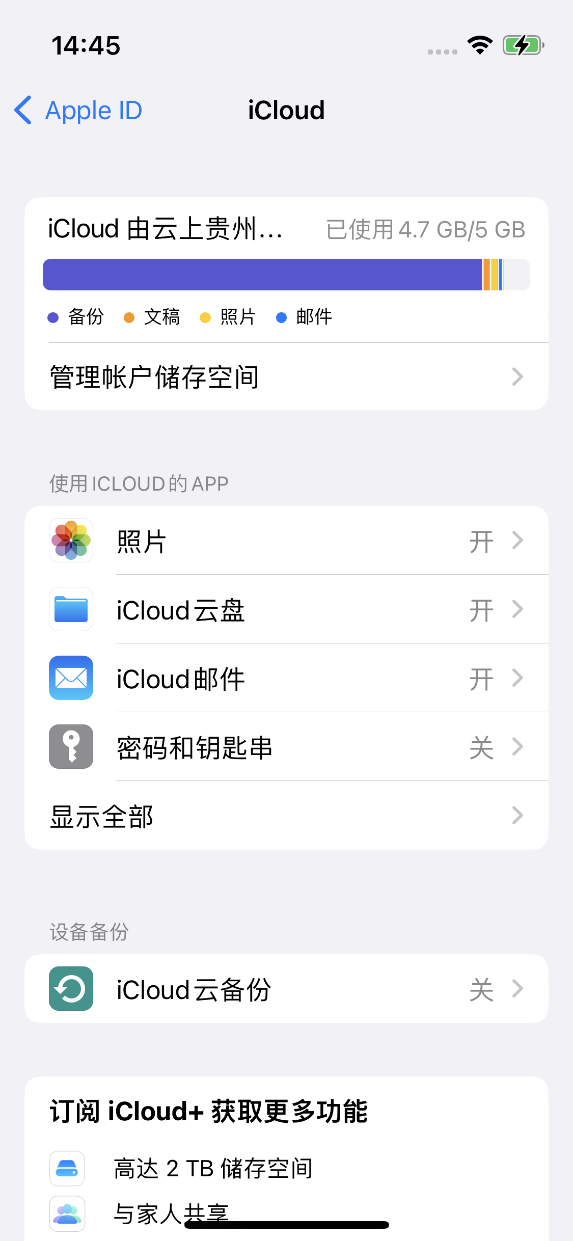 站前苹果14维修分享iPhone 14 开启iCloud钥匙串方法 