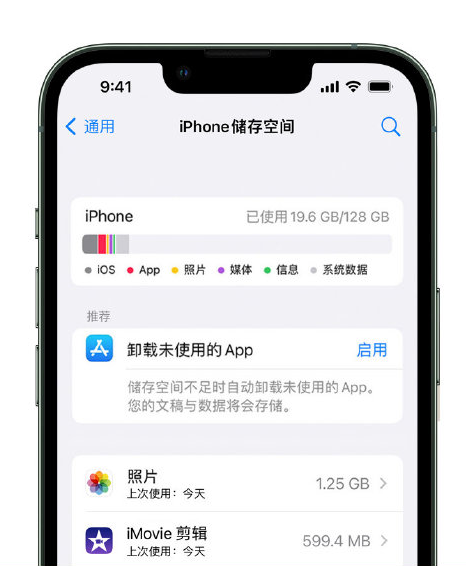 站前苹果14维修店分享管理 iPhone 14 机型储存空间的方法 