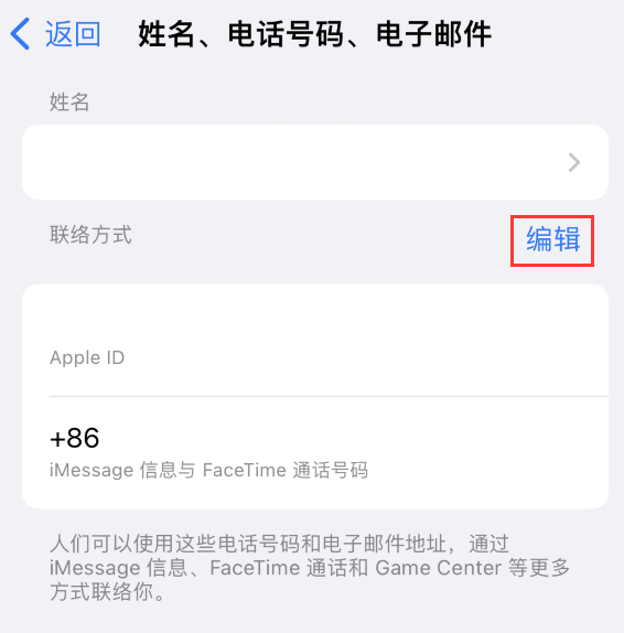 站前苹果手机维修点分享iPhone 上更新 Apple ID的方法 