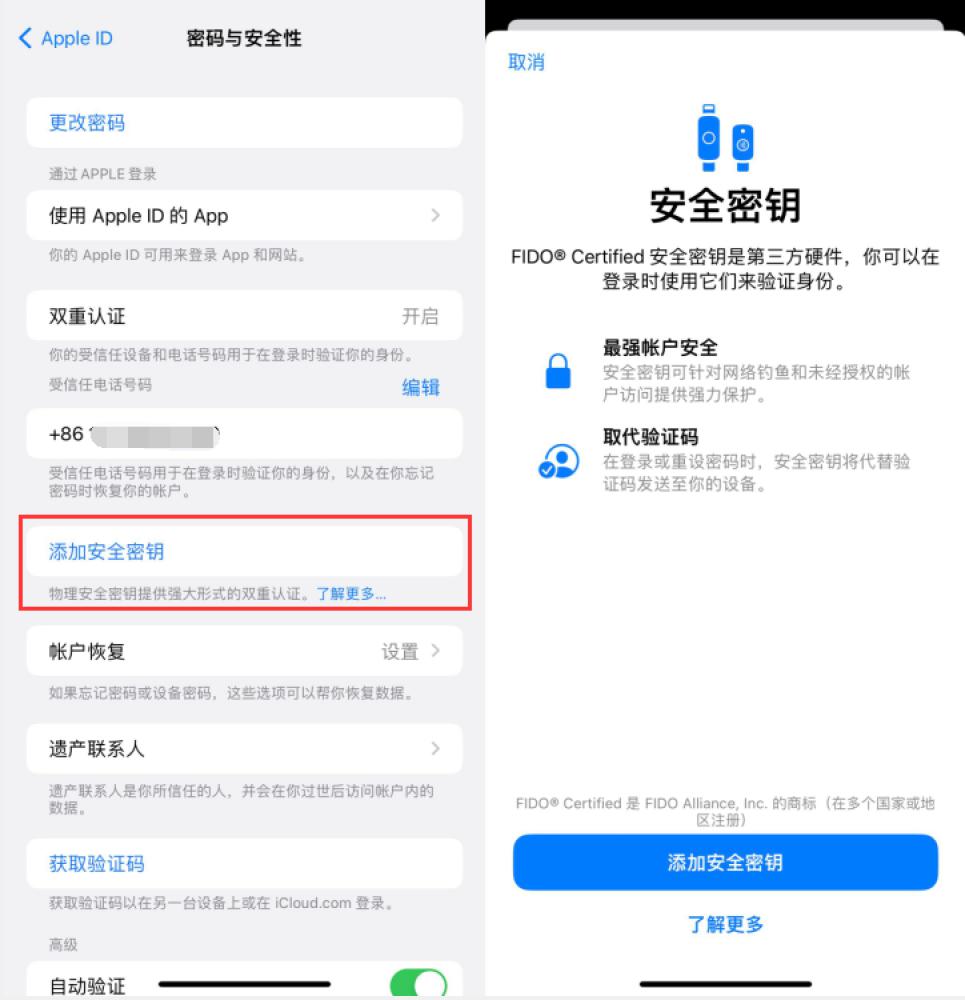 站前苹果服务网点分享物理安全密钥有什么用？iOS 16.3新增支持物理安全密钥会更安全吗？ 