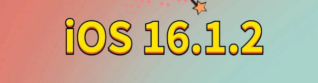 站前苹果手机维修分享iOS 16.1.2正式版更新内容及升级方法 