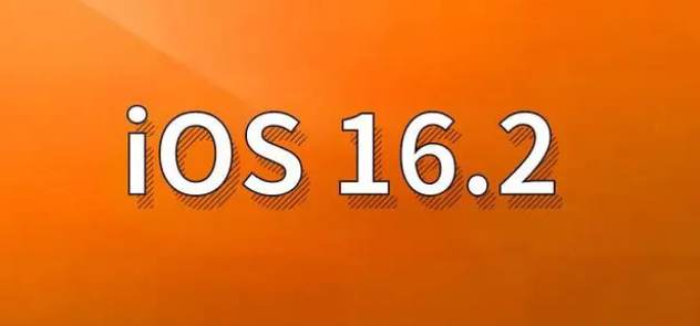 站前苹果手机维修分享哪些机型建议升级到iOS 16.2版本 