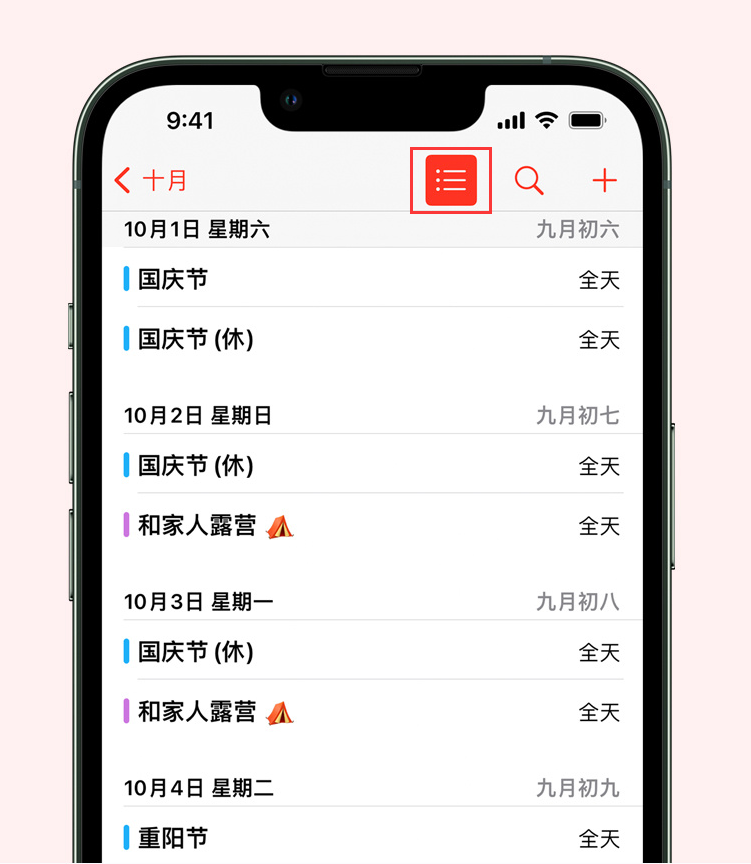 站前苹果手机维修分享如何在 iPhone 日历中查看节假日和调休时间 