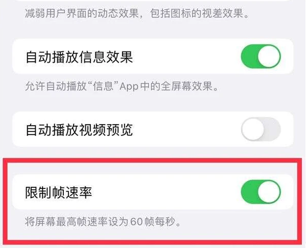 站前苹果13维修分享iPhone13 Pro高刷是否可以手动控制 