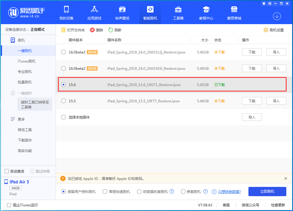 站前苹果手机维修分享iOS15.6正式版更新内容及升级方法 