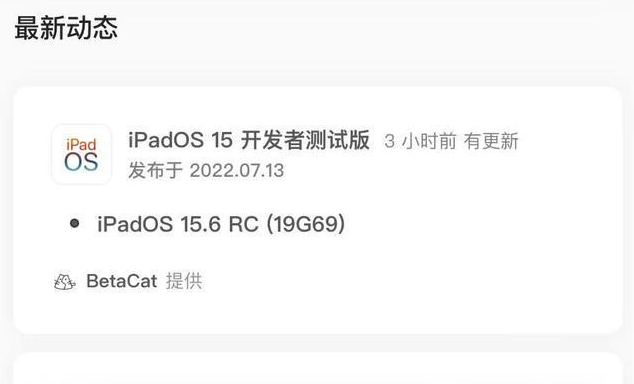 站前苹果手机维修分享苹果iOS 15.6 RC版更新建议 