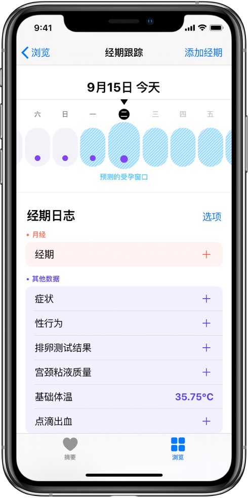 站前苹果13维修分享如何使用iPhone13监测女生经期 