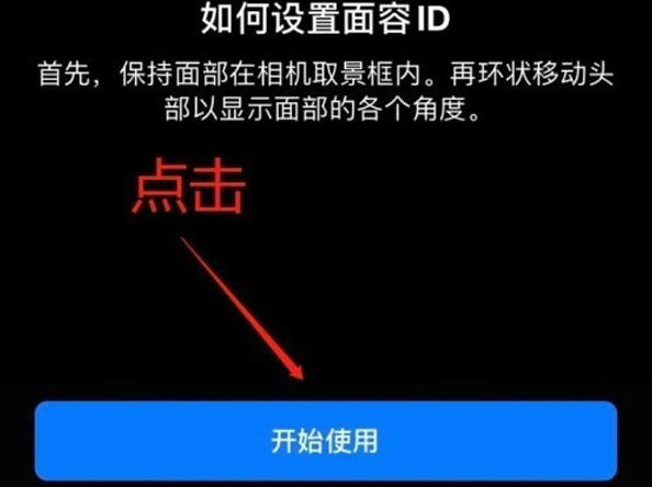 站前苹果13维修分享iPhone 13可以录入几个面容ID 