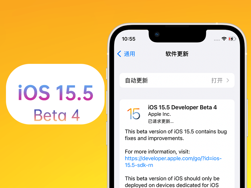 站前苹果手机维修分享iOS 15.5 Beta4优缺点汇总 