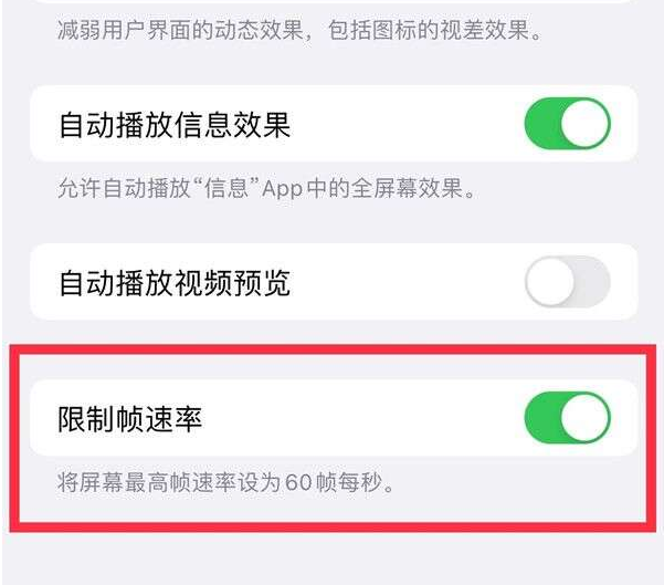 站前苹果13维修分享iPhone13 Pro高刷设置方法 