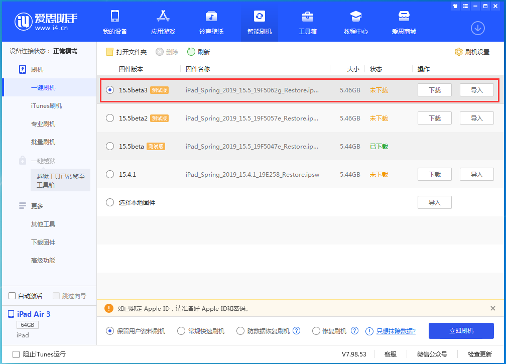 站前苹果手机维修分享iOS15.5 Beta 3更新内容及升级方法 