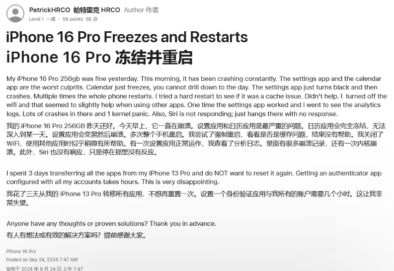 站前苹果16维修分享iPhone 16 Pro / Max 用户遇随机卡死 / 重启问题 