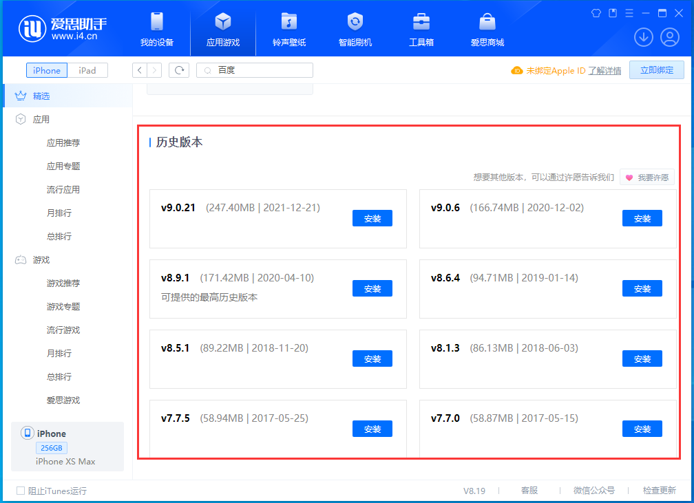站前苹果手机维修分享苹果应用如何下载历史版本的App 