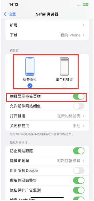 站前苹果手机维修分享Safari浏览器如何切换标签栏位置 