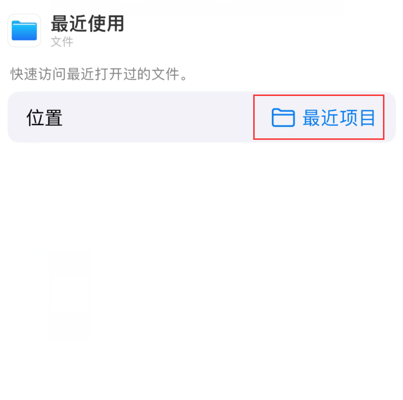 站前苹果手机维修分享从 iPhone 主屏幕快速访问最近的文件 