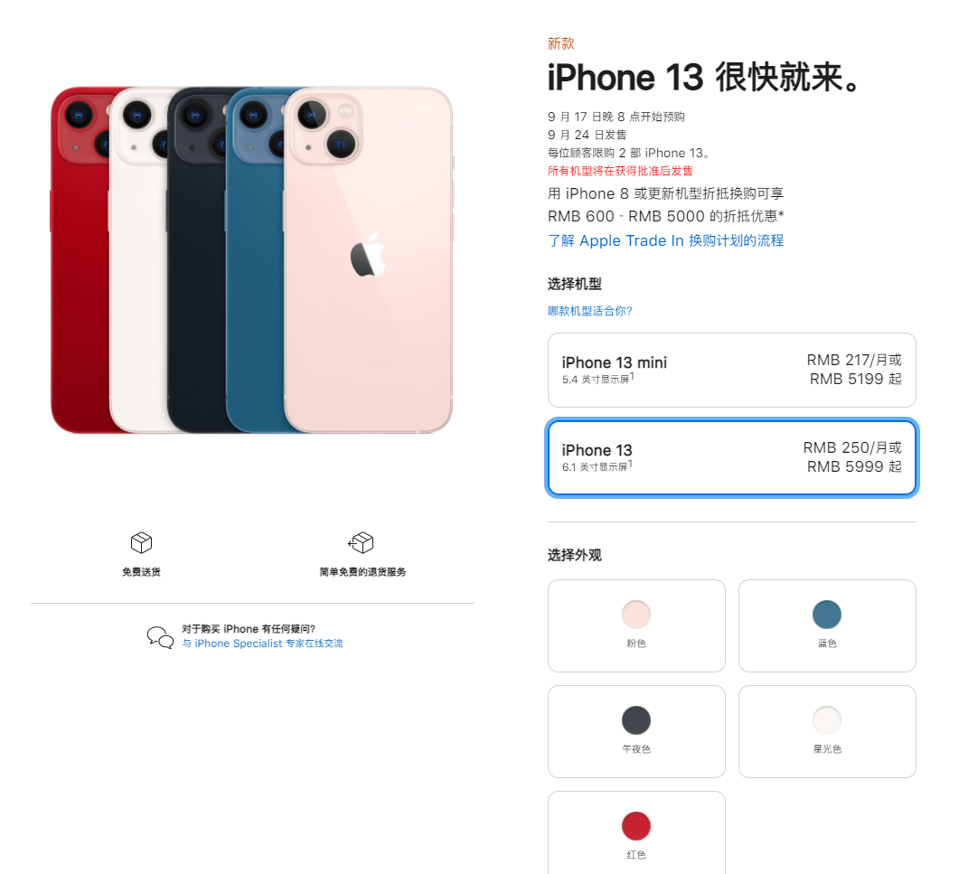 站前苹果手机维修分享iPhone 13系列售价是多少 